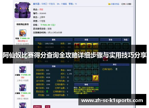 阿仙奴比赛得分查询全攻略详细步骤与实用技巧分享