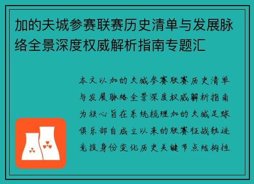 加的夫城参赛联赛历史清单与发展脉络全景深度权威解析指南专题汇