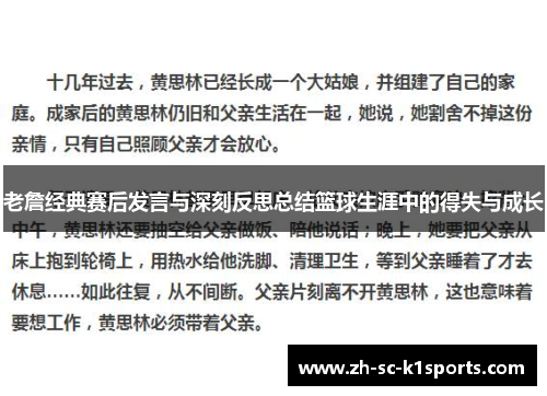 老詹经典赛后发言与深刻反思总结篮球生涯中的得失与成长