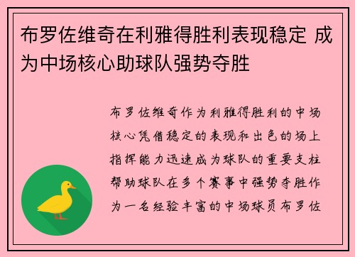 布罗佐维奇在利雅得胜利表现稳定 成为中场核心助球队强势夺胜