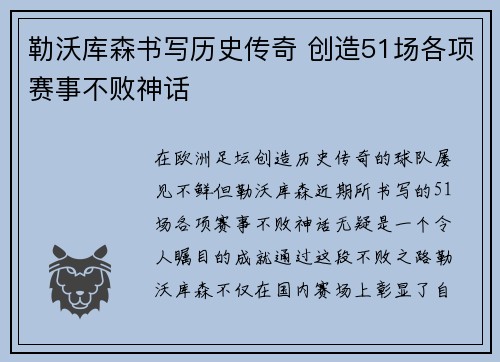 勒沃库森书写历史传奇 创造51场各项赛事不败神话 勒沃库森书写历史传奇 创造51场各项赛事不败神话