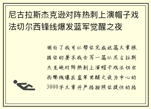 尼古拉斯杰克逊对阵热刺上演帽子戏法切尔西锋线爆发蓝军觉醒之夜 尼古拉斯杰克逊对阵热刺上演帽子戏法切尔西锋线爆发蓝军觉醒之夜