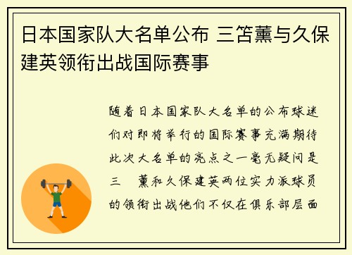 日本国家队大名单公布 三笘薰与久保建英领衔出战国际赛事 日本国家队大名单公布 三笘薰与久保建英领衔出战国际赛事