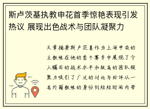 斯卢茨基执教申花首季惊艳表现引发热议 展现出色战术与团队凝聚力