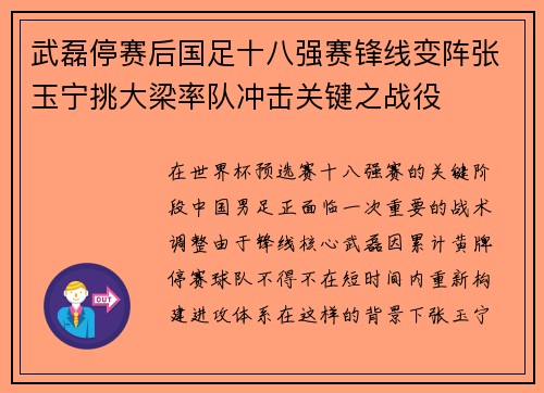 武磊停赛后国足十八强赛锋线变阵张玉宁挑大梁率队冲击关键之战役 武磊停赛后国足十八强赛锋线变阵张玉宁挑大梁率队冲击关键之战役