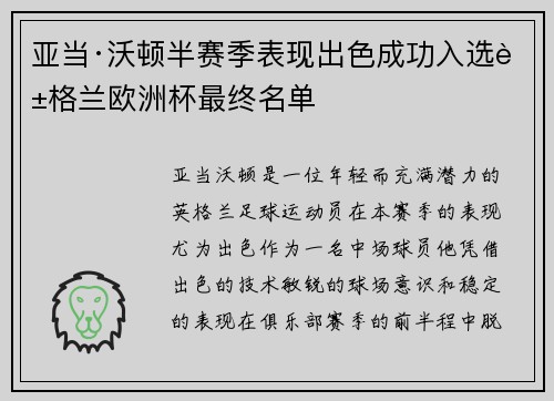 亚当·沃顿半赛季表现出色成功入选英格兰欧洲杯最终名单