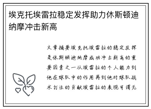 埃克托埃雷拉稳定发挥助力休斯顿迪纳摩冲击新高 埃克托埃雷拉稳定发挥助力休斯顿迪纳摩冲击新高