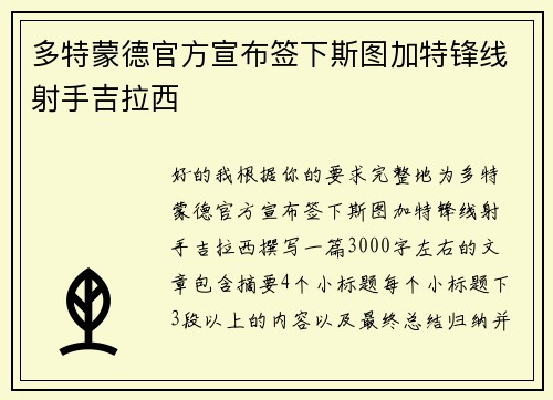 多特蒙德官方宣布签下斯图加特锋线射手吉拉西 多特蒙德官方宣布签下斯图加特锋线射手吉拉西