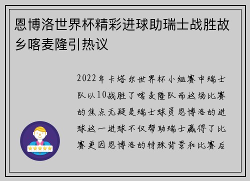 恩博洛世界杯精彩进球助瑞士战胜故乡喀麦隆引热议 恩博洛世界杯精彩进球助瑞士战胜故乡喀麦隆引热议