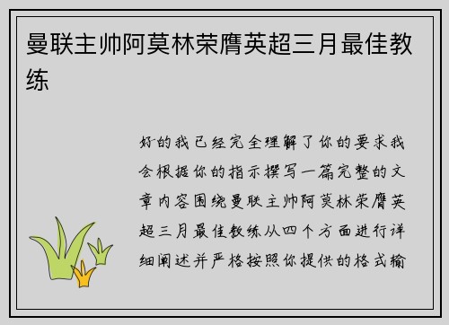 曼联主帅阿莫林荣膺英超三月最佳教练 曼联主帅阿莫林荣膺英超三月最佳教练